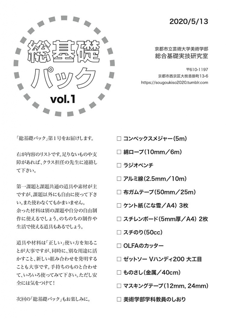 総基礎パック