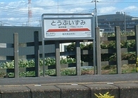 ぶいずみ