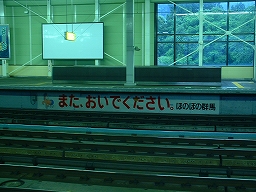 おいでやす