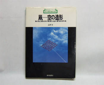 「凧ー空の造形」
