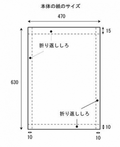 本体 和紙の大きさ