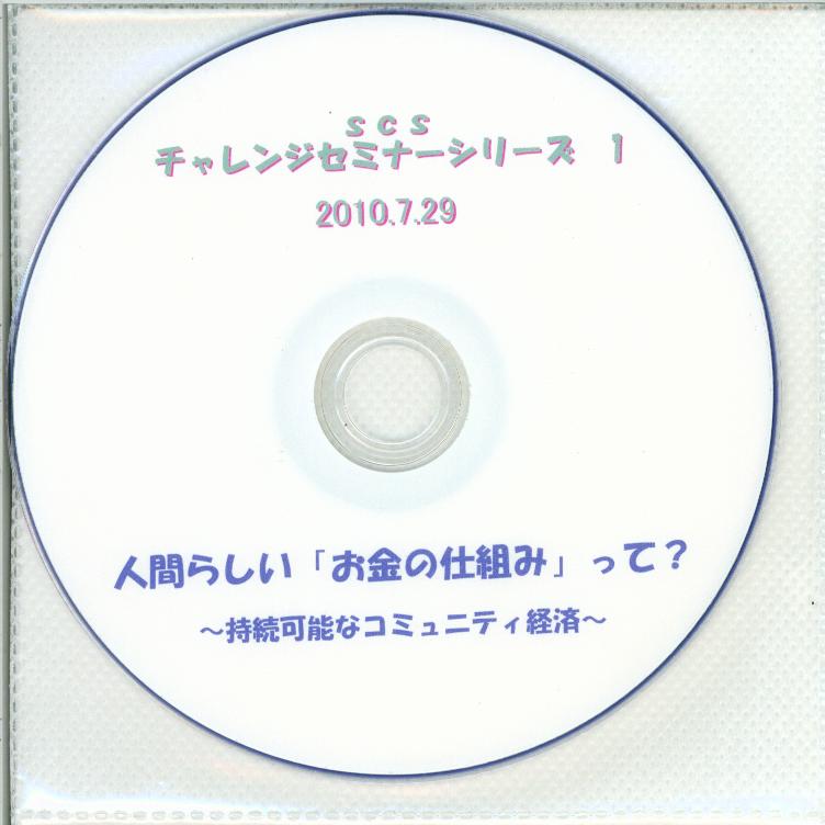 チャレンジセミナー1DVD