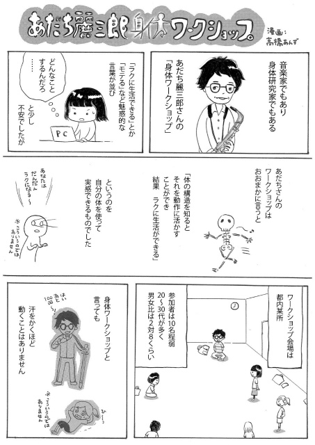 あだち麗三郎の身体ワークショップ