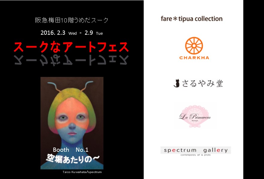 スークなアートフェス