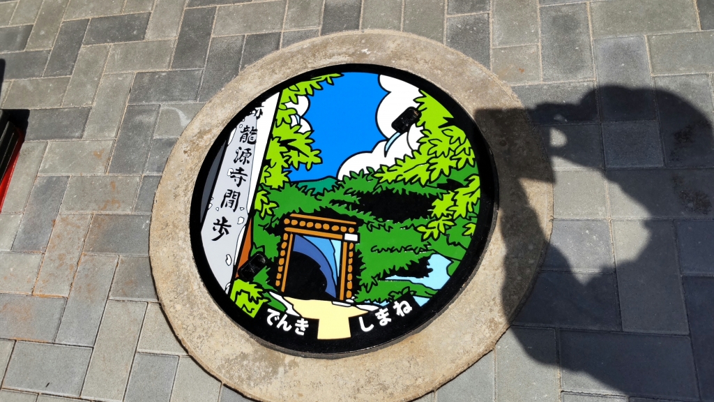 龍源寺間歩マンホールの登場 | 石見銀山通信