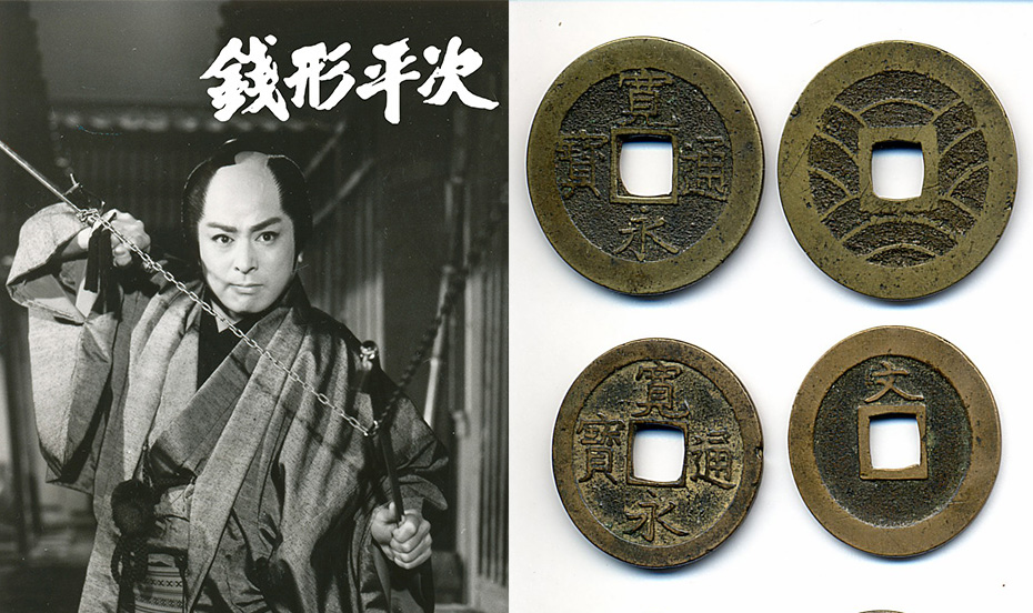 続・貨幣の話 | 石見銀山通信