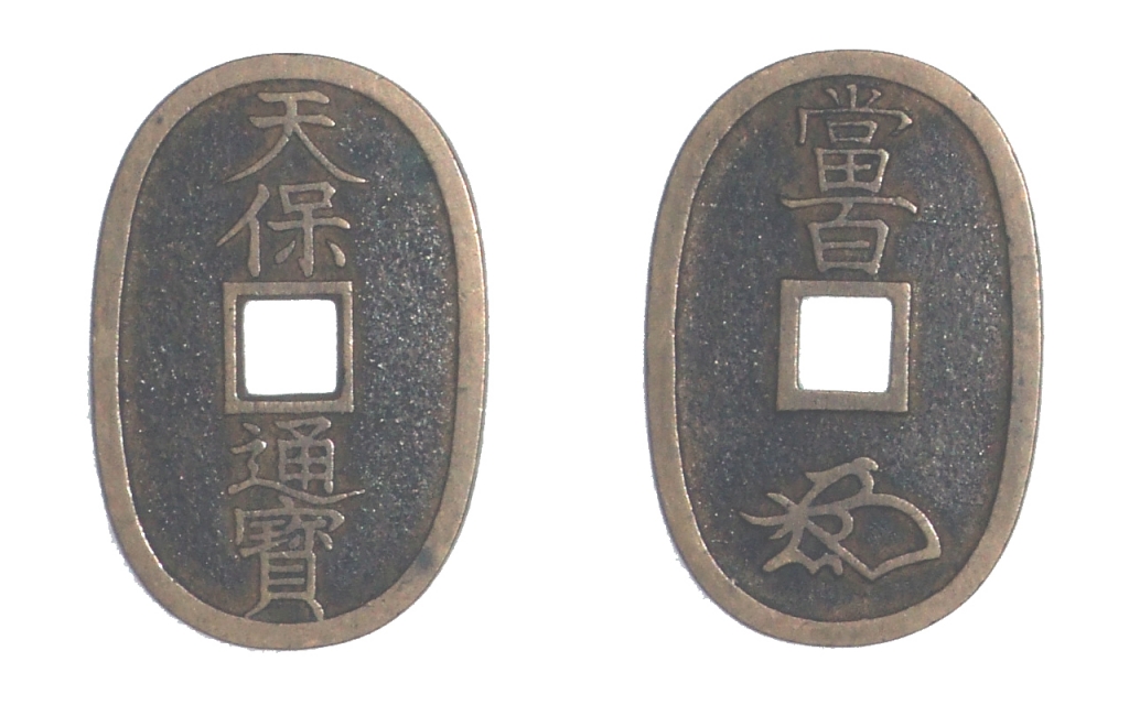 続・貨幣の話 | 石見銀山通信