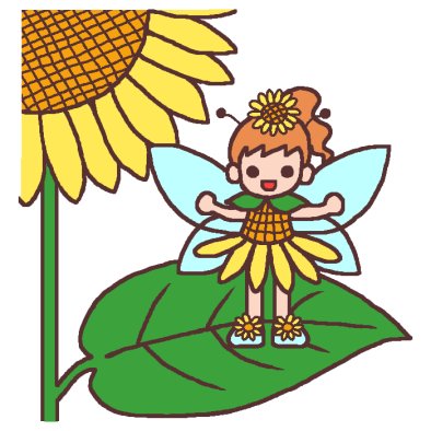 ヒマワリの妖精