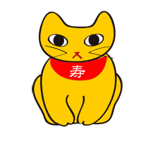 謹賀新年