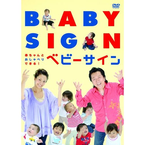 ベビーサイン