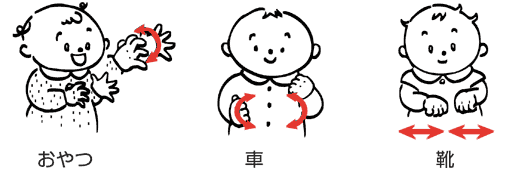 ベビーサイン5