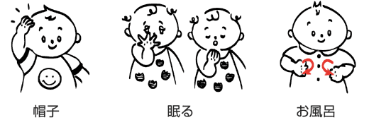 ベビーサイン2