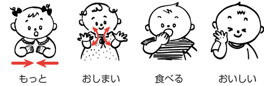 ベビーサイン1