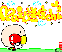 その他送受信画嬢 | *Miffy loves 画嬢*