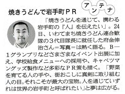 いわてまち焼きうどん連合歓待