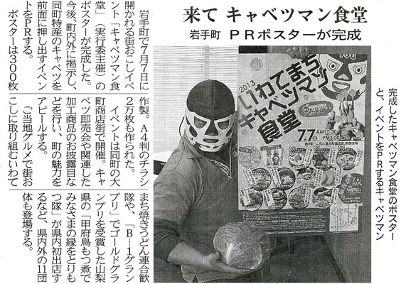 いわてまちのキャベツマン