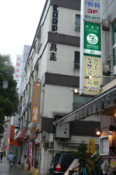 コーポ高志