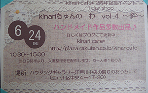 kinariさん