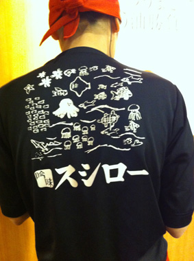 スシローユニフォーム