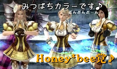 ようこそHoney*beeブログ☆