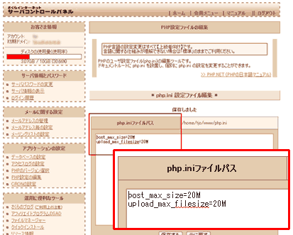 sakuraインターネット php.ini