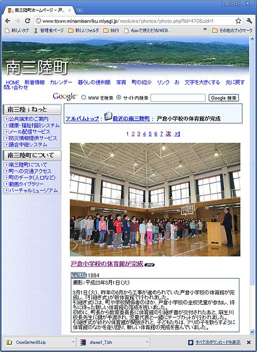 南三陸町 戸倉小学校