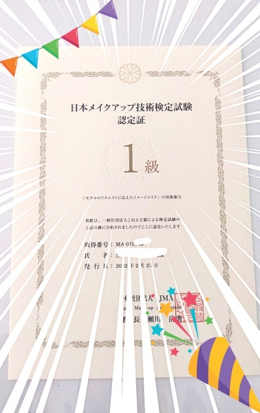 日本メイクアップ技術検定試験1級合格しました！ | Happy Days