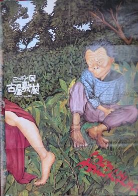 小川紳介監督『ニッポン国古屋敷村』 長編ドキュ「ニッポン国 小川紳介監督『ニッポン国古屋敷村』 長編ドキュ「ニッポン国