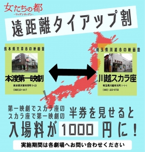 遠距離タイアップ