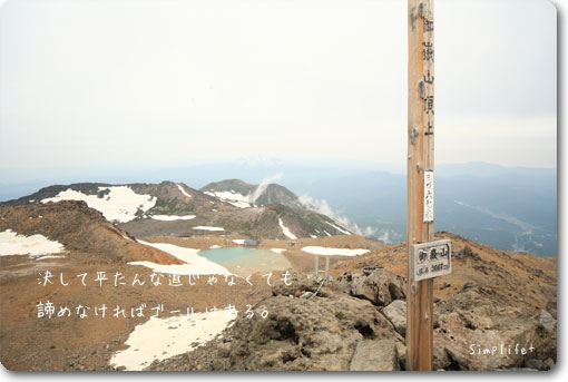 御嶽山登山