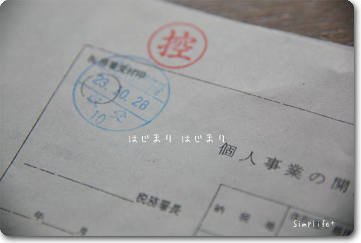 個人事業の開廃業等届出書