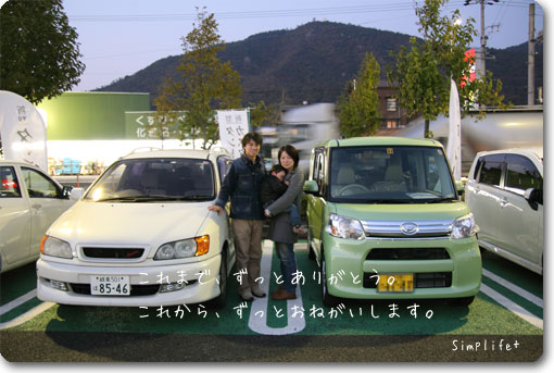 新型タント