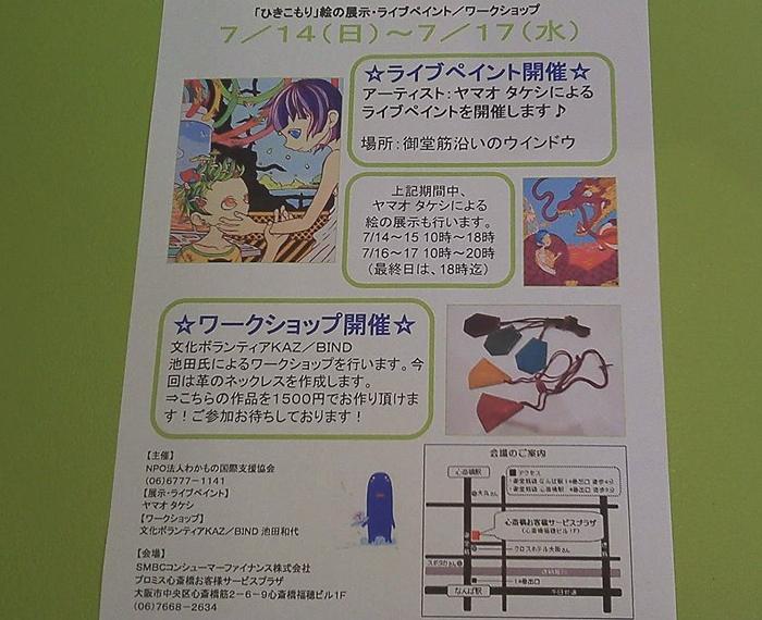 ヤマオタケシ&ワークショップ
