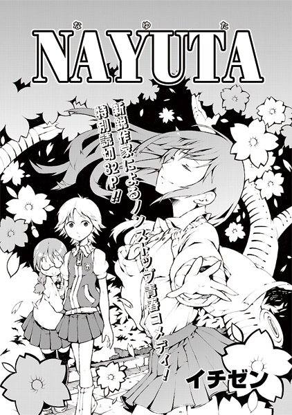NAYUTA_01.jpg