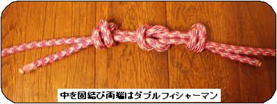 ロープの連結