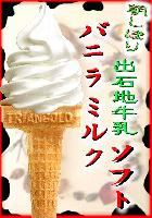 ソフトクリーム