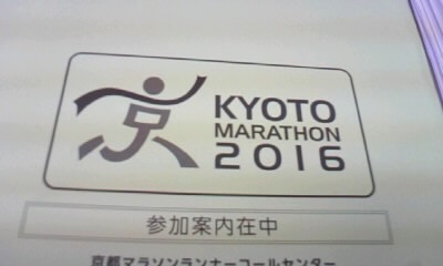 京都マラソン