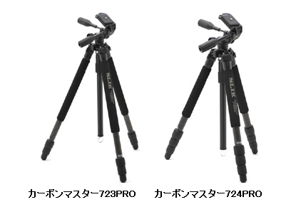 カーボンマスターPRO723