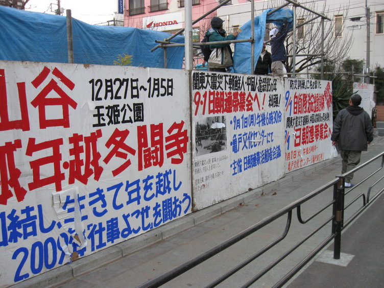 越年・越冬闘争