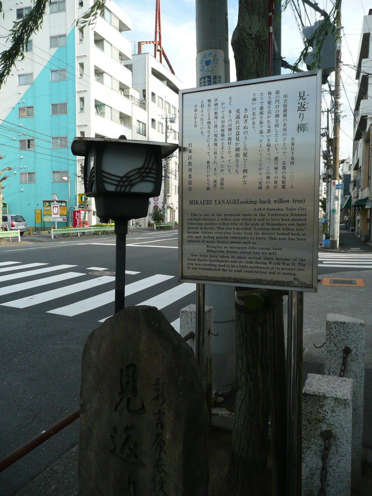吉原大門 見返り柳