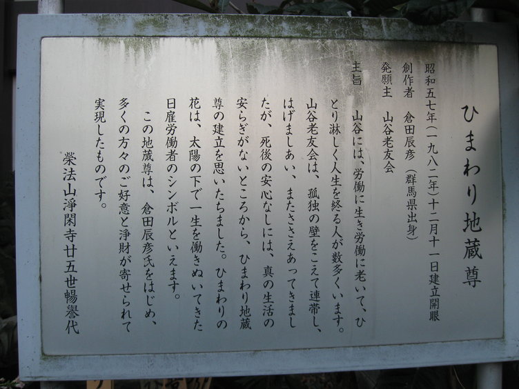 ひまわり地蔵尊