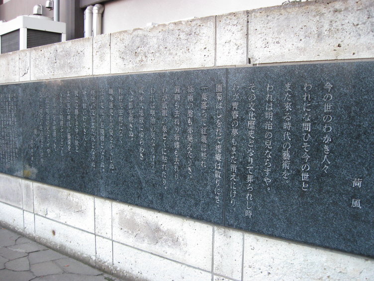 永井荷風