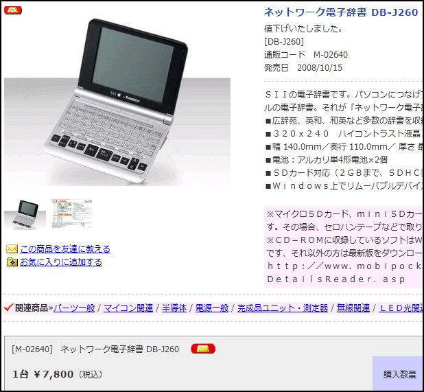 DB-J260