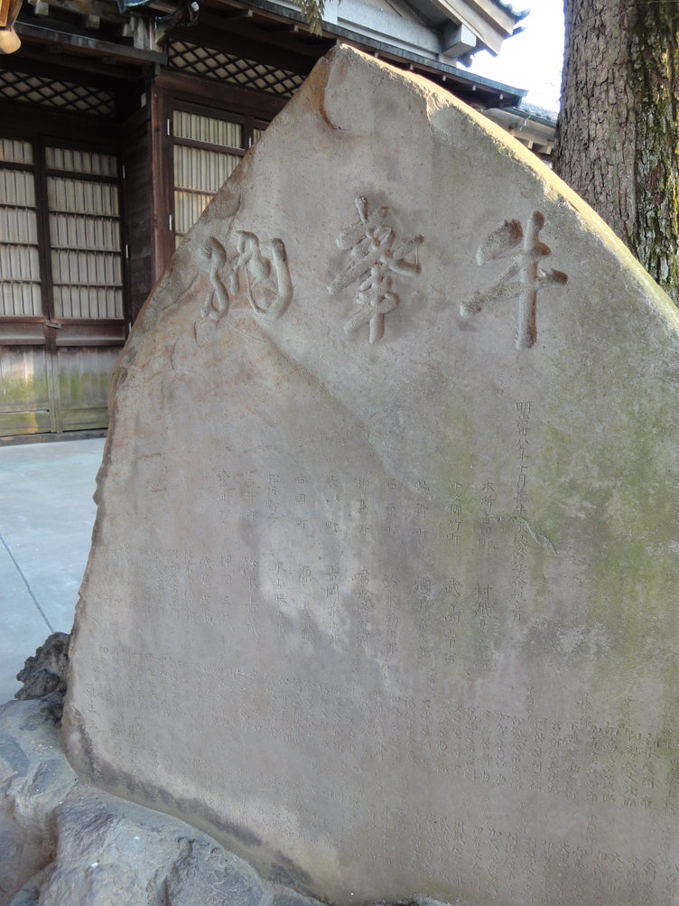 撫牛の碑