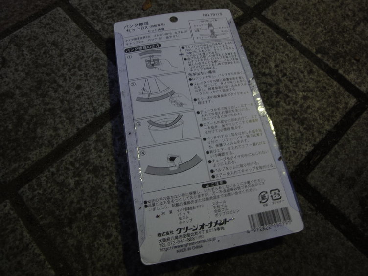 自転車修理きっと2