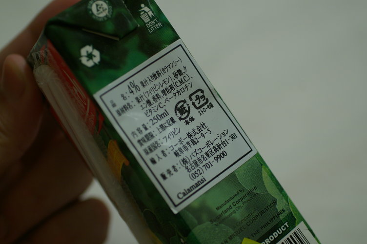 カラマンシージュース