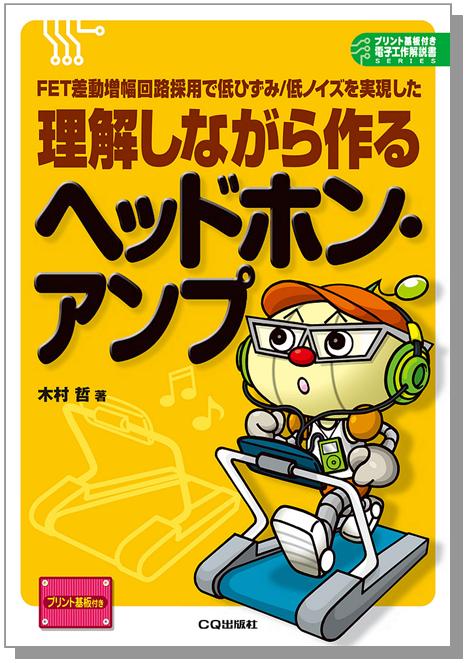 ヘッドフォンアンプ