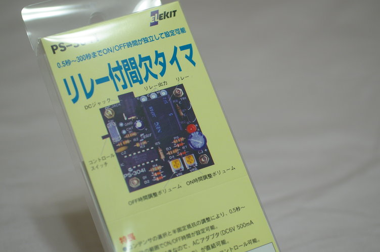 タイマーキット