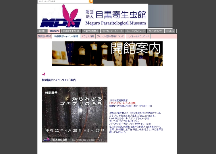目黒寄生虫館