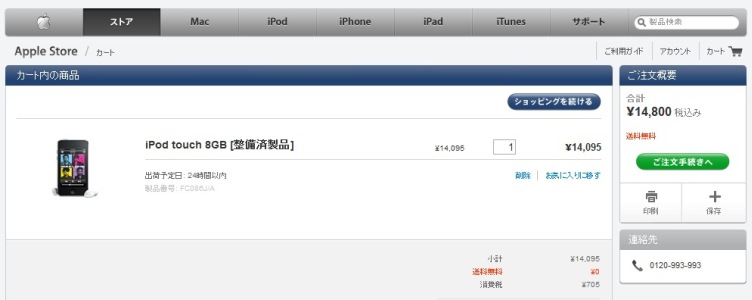 ipodtouch.jpg